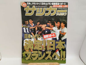 週刊サッカーマガジン　1997年12月3日号 No.634　ワールドカップ/イラン/トヨタカップ