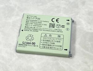 【稀少/動作確認済み/中古品】docomoらくらくホン　F-02J用　メーカー純正電池パックF33 メーカー製造終了品　送料最安230円追跡可