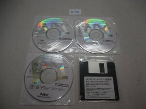 NEC バックアップCD-ROM 3枚組(システムインストールディスク付属) 管理番号M-708