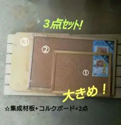 木材 看板 額 コルクボード大セットまとめ　DIY 店舗用品 アート素材SDGS