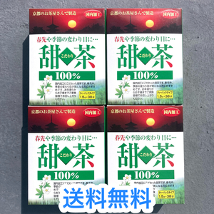 143【こだわり甜茶 1.5g×38袋×4セット】 ティーパック 健康茶 京都