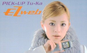 ★浜崎あゆみ　PICK-UP Tu-ka　EZweb★テレカ５０度数未使用pn_286