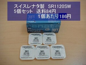 スイスレナタ　酸化銀電池　５個 SR1120SW 381 輸入　新品B