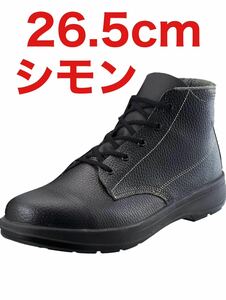 新品　シモン 2層ウレタン底安全編上靴 26．5cm ブラック AW22BK-2