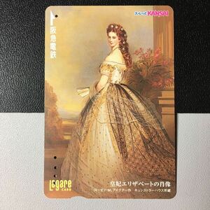 2002年8月25日発売柄ー「皇妃エリザベートの肖像」ー阪急ラガールカード(使用済スルッとKANSAI)