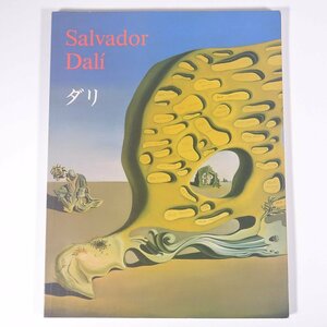 Salvador Dali サルバドール・ダリ 1904-1989 狂気と天才 Conroy Maddox Taschen 1992 大型本 図版 図録 芸術 美術 絵画 画集 作品集 洋画