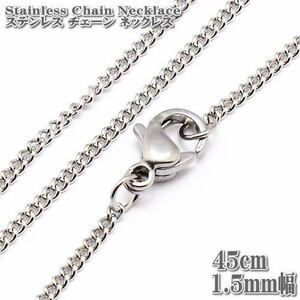 ステンレスチェーン キヘイチェーン 約45cm 1.5mm幅 ネックレス Stainless chain ステンレス チェーン 喜平 縁石 キヘイ ネックレス