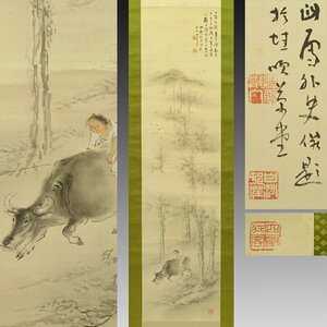 【真作】喜聞◆『橋本関雪 牛に牧童図 漢詩文賛(中国山水画 寒林帰牧図)』　1幅 古筆 古文書 古書 日本画 近代絵画 中国絵画 茶道 大正昭和