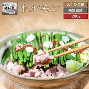 「1円」【10数】ホルモン200g(小腸、焼肉、もつ鍋、)