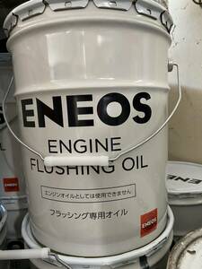 ENEOS フラッシングオイル 