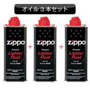 ジッポ ZIPPO専用 ジッポライター オイル 3本セット 小缶 メンズ レディース 喫煙具