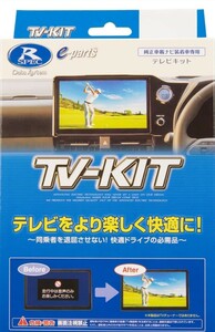 A2 データシステム テレビキット 切替タイプ CX-5/CX-8用 UTV414 Datasystem テレビキャンセラー 格安売り切りスタート ゆ