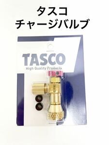 耐圧兼用型チャージバルブ TASCO TA166ZA イチネンTASCO TA166XA タスコ イチネン チャージバルブ R410A