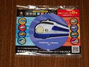 【新品】サッポロ　新幹線　0系　コースター