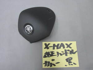 X-MAX　純正ハンドルカバー　黒　★