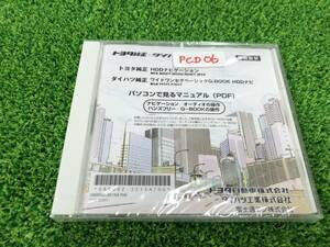 ★★★トヨタ DVDナビディスク パソコンで見るマニュアル FCD-06