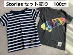stories ストリーズ　２枚セット売り　【100㎝】半袖、夏服、キッズ服