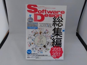 Software Design 総集編 2013~2017 技術評論社