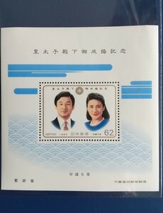 ★平成5年　皇太子殿下ご成婚記念切手シート★1993年　６２円