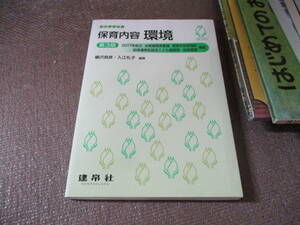 E 保育内容環境 (シードブック)2018/5/1 榎沢 良彦, 入江 礼子, 石原 喜代子 第3版