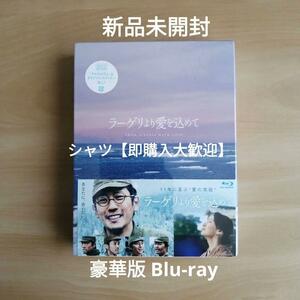 新品未開封★ラーゲリより愛を込めて 豪華版 Blu-ray ブルーレイ 二宮和也,北川景子