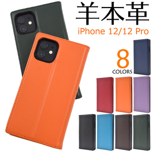 本革 iPhone 12/iPhone 12 Pro アイフォン アイホン レザー手帳型ケース