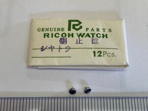 RICOH リコー シャトー 側止ネジ 2個 新品23 長期保管品 純正パーツ デッドストック 機械式時計 タカノ シャトウ