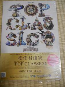 松任谷由実 POP CLASSICO ポップ