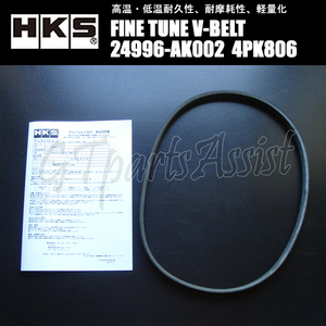HKS FINE TUNE V-BELT 強化Vベルト レガシィツーリングワゴン BR9 EJ255 09/02- エアコンベルト 1本 24996-AK002(4PK806)Black