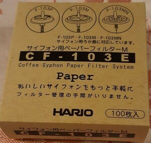 HARIO(ハリオ) サイフォン用みさらしペーパーフィルター(100枚入) 新品 CF-103E 未使用品