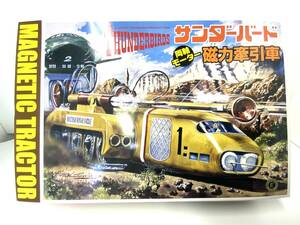 S1808【1円スタート】 プラモデル アオシマ AOSHIMA サンダーバード THUNDERBIRDS 磁力牽引車 電動走行 両軸モーター 1/72 模型 未組立