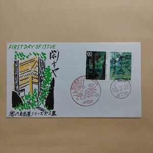 ③奥の細道シリーズ第５集記念切手初日カバー　First day Cover　山形尾花沢 昭和63