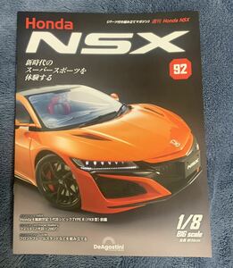 デアゴスティーニ DeAGOSTINI ホンダ Honda NSX 92号 フィット 2代目（2007）冊子のみ パーツ無 クリックポスト185円発送