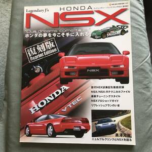 HONDA NSX 復刻版 (NEKO MOOK 1503 レジェンダリー・ジェイズ)　ホンダ　Japanese　sportscar　magazine
