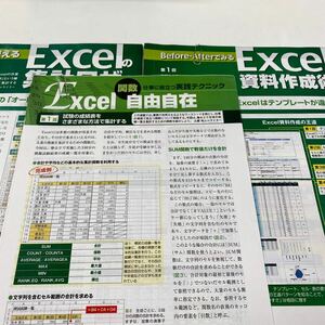 日経パソコン　雑誌切り抜き　今すぐ使えるExcelの集計ワザ　他