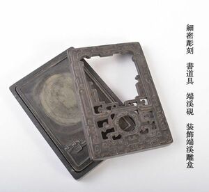 中国美術　細密彫刻　書道具　端渓硯　装飾端渓雕盒　古玩　AGK5