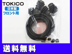 ■エスティマ ACR50W ACR55W フロント キャリパーシールキット トキコ TOKICO 国産 送料無料