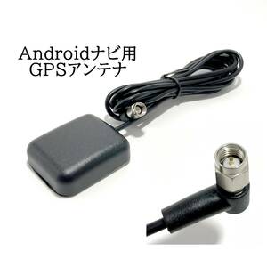 Androidナビ用　カーナビ　中華ナビ GPSアンテナ　SMAコネクタ　新品