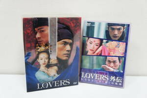  DVD「LOVERS」ラバーズ初回限定特殊パッケージ プレミアムBOX ２枚組 「LOVER外伝」金城武 チャン・ツィイー アンディ・ラウ チャン