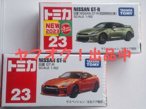 No.23 トミカ NISSAN 日産GT-R 初回仕様&生産終了品 バーコードなし 未使用 送料無料 匿名発送
