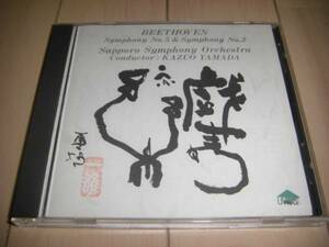 CD「山田一雄 ベートーヴェン 交響曲５番 ２番」 札幌響