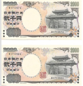 2000円札　アルファベット BOOOOOOA 未使用　2枚