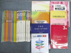 UX02-003 日本理容美容教育センター 美容師試験 通信教育テキストセット 状態良品 2015/2017★ 00L4D