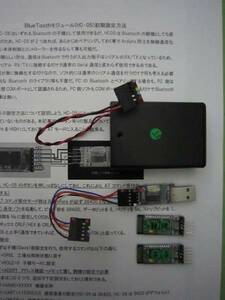 【新品同様】HC-05 Bluetoothモジュール フルセット 通信無線化簡単