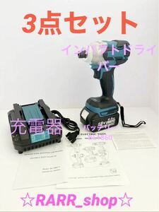 インパクトドライバー 3点セット マキタ互換 急速充電器 バッテリーBL1860 makita 充電 充電器 DIY 電動工具 アウトドア プラスドライバー