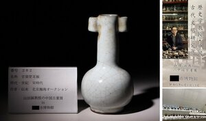 博物館展示品　来歴有　282　宋時代　官窯管耳瓶　高さ約17.5cm　(検)管耳瓶 唐物 中国美術 古玩 青磁