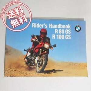 ネコポス送料無料R80GS/R100GSパリダカ英文ライダースハンドブック