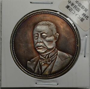 D3【※希少レア※】外国銀貨　中国銀貨　中華民国八年記念　アンティークコイン