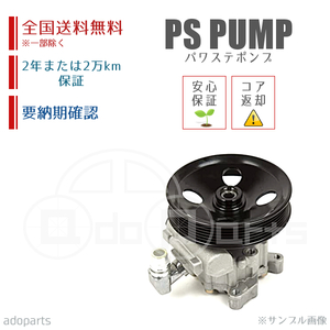 ヴィヴィオ KK3 KK4 KW3 34213KC000 パワステポンプ ベーンポンプ リビルト 国内生産 送料無料 ※要適合確認 ※要納期確認