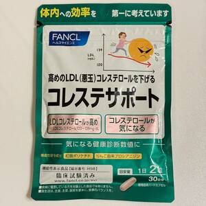 半額以下！　FANCL ファンケル コレステサポート 1袋 サプリメント